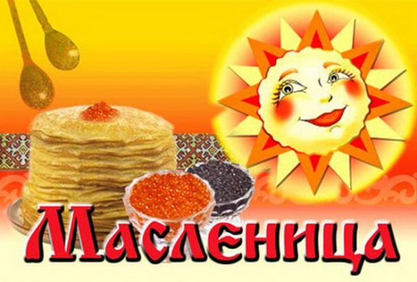 Масленица (2014г.)