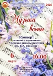 Музыка весны