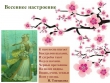 Выставка "Весеннее настроение"