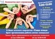 Внимание!!! Дом детского творчества "Синяя птица"организует работу летних площадок для детей с 7 до 11 лет