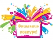 Участники городского семейного фестиваля театрального творчества "Сказку друг, мне расскажи"