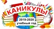 Яркие моменты 2019-2020 учебного года