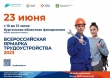 Всероссийская ярмарка трудоустройства «Работа России. Время возможностей»