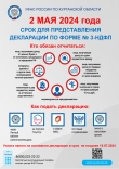 УФНС России по Курганской области сообщает!