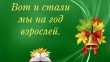 Вот и подошел к завершению очередной учебный год и нам хочется представить вашему вниманию творческие фотоотчеты наших замечательных педагогов