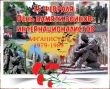 15 февраля - День памяти воинов - интернационалистов