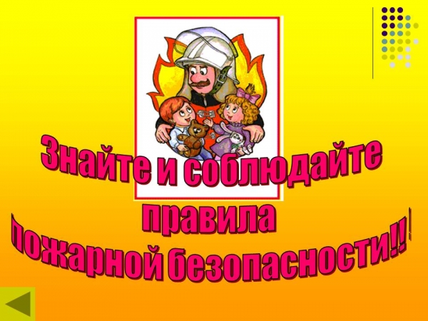 Тренировочная эвакуация