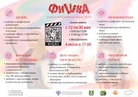 ФИШКА школа креативных индустрий