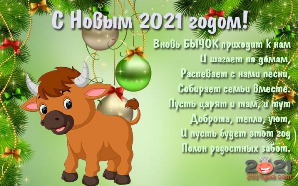 С новым годом!