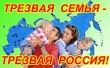 11 сентября -Всероссийский день трезвости» .