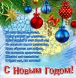 С новым годом!