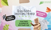 Всероссийская акция по сбору макулатуры «БУМБАТЛ»
