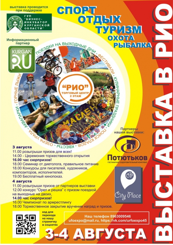 Выставка «Спорт. Отдых. Туризм - 2016»