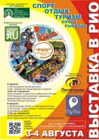 Выставка «Спорт. Отдых. Туризм - 2016»