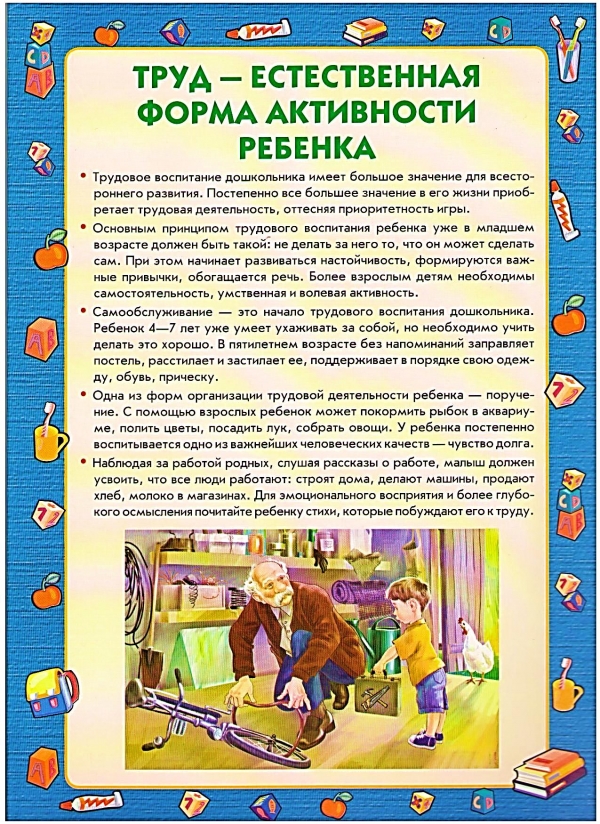 Труд- естественная форма активности ребенка