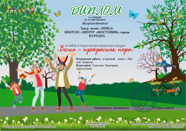 Всероссийский творческий конкурс «Весна-прекрасная пора!»