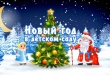 Новогодние праздники!