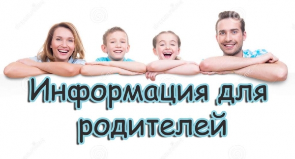 Информация для родителей вновь поступающих детей