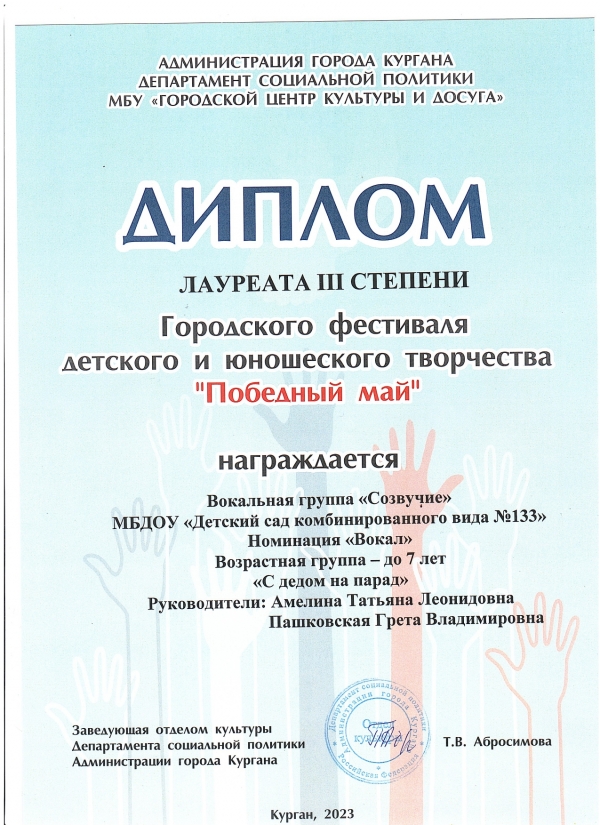 Итоги городского фестиваля детского и юношеского творчества «Победный май»