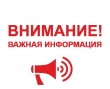 Важная информация!