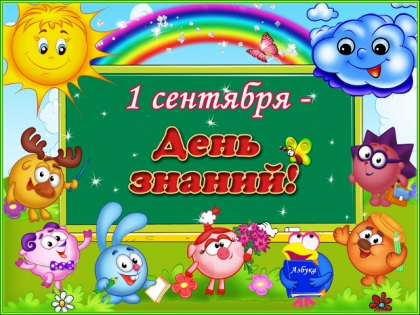 День знаний