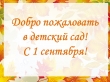 План праздничных мероприятий на 1 сентября