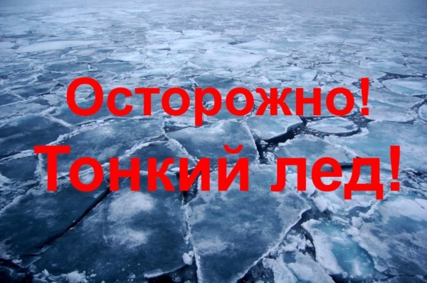 В Курганской области с 7 ноября проходит профилактическая работа по предотвращению происшествий на водоемах с тонким льдом