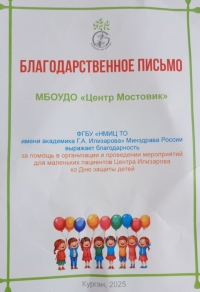 Неделя радости в Центре Илизарова!
