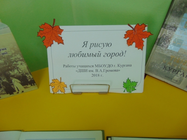 "Я рисую любимый город"  выставка в библиотеке им. Н.Островского