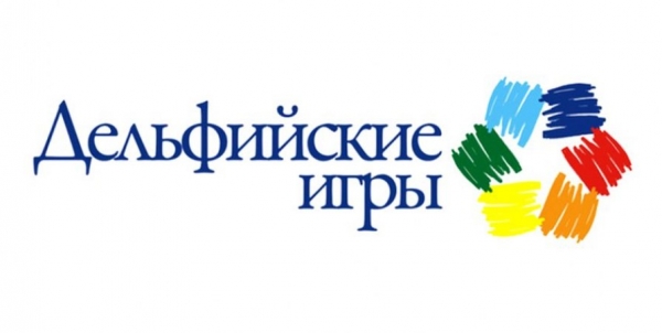 Участие в городском фестивале детского творчества "ДЕЛЬФИЙСКИЕ ИГРЫ"