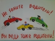 Городской конкурс видеороликов по безопасности дорожного движения "Помните, водители, вы же тоже родители!"