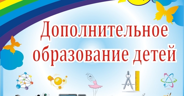 Мониторинг удовлетворенности родителей (законных представителей) обучающихся качеством услуг дополнительного образования