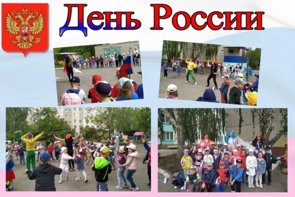 День России