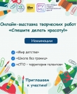 Онлайн-выставка "Спешите делать красоту!". Номинация "Мир детства" в рамках Декады инвалидов