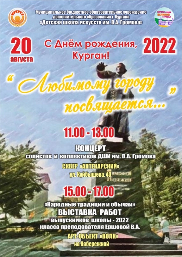 20.08.2022 "Любимому городу посвящается..."