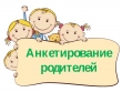 Анкета для родителей