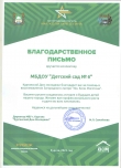 Курганский Дом Молодежи  отметил коллектив детского сада за помощь в восстановлении загородного лагеря «Имени Коли Мяготина»