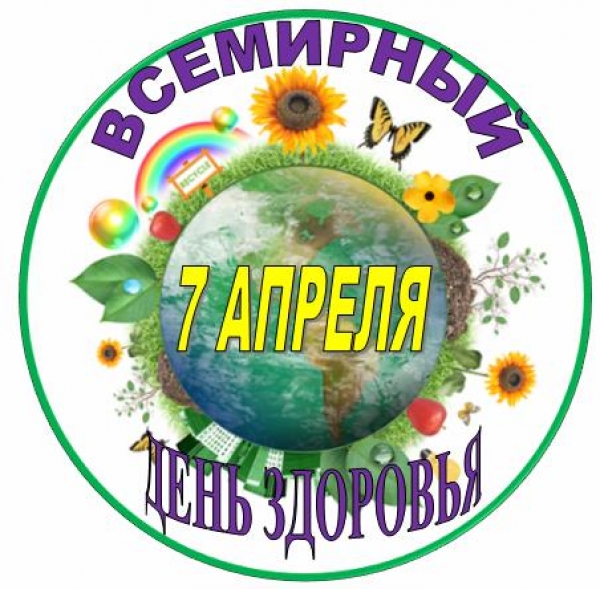 День здоровья