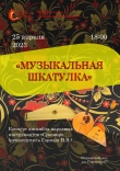 «Музыкальная шкатулка» концерт ансамбля народных инструментов «Сувенир»