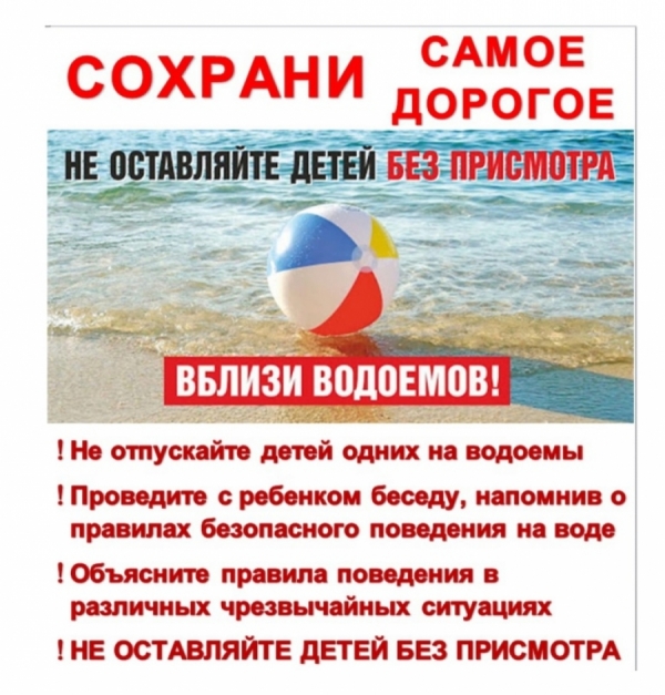 Безопасность на водоемах