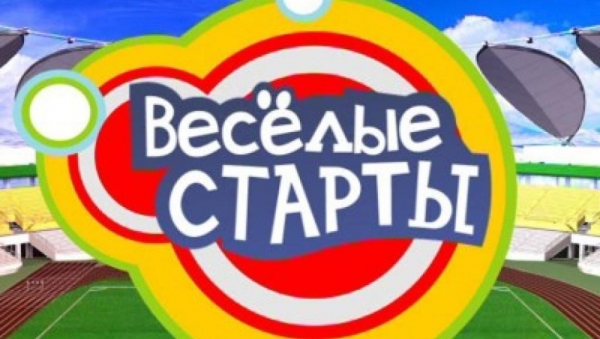 Третий день соревнований «Веселые старты»