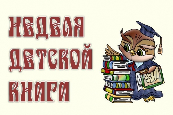 Книжкина неделя