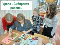 Урало – Сибирская роспись