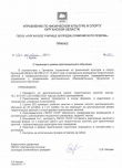 Приказ о переходе на дистанционный режим обучения