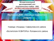 Межрегиональный слет педагогических клубов