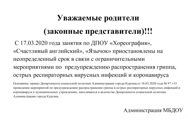 Приостановление дополнительных платных образовательных услуг