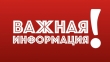 ВАЖНАЯ ИНФОРМАЦИЯ ДЛЯ РОДИТЕЛЕЙ!!!