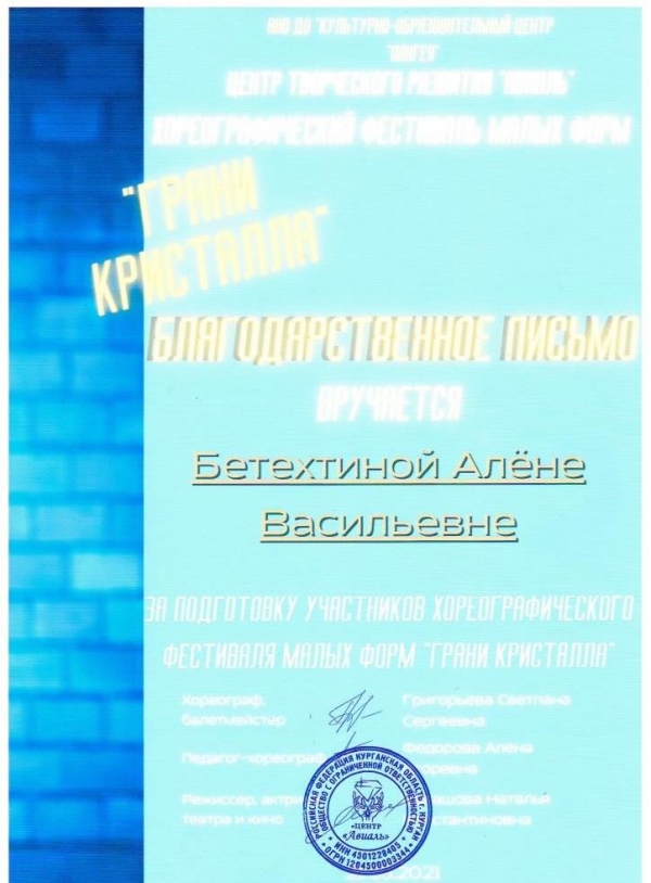 Грамоты "Грани Кристалла"