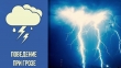 Меры безопасности в непогоду