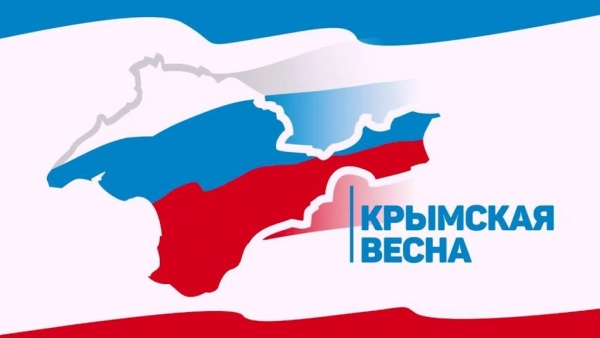 Всероссийская общественная акция «Крымская весна»